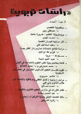 Educational Studies For An Enlightened Arab Educational Awareness: A Non-periodic Book - Part Thirty-second - May 1991