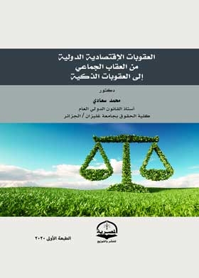 International Economic Sanctions From Collective Punishment To Smart Sanctions