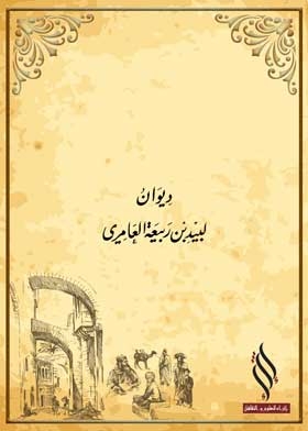 Diwan Of Labid Bin Rabi'a Al-amiri
