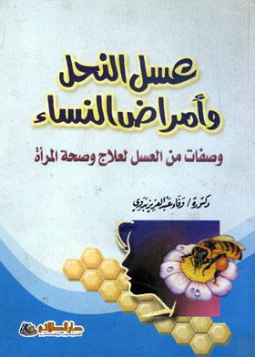 Bee Honey And Gynecology