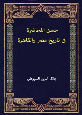 Hassan Lecture In The History Of Egypt And Cairo