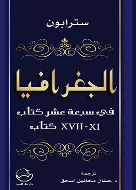 الجغرافيا ج 2