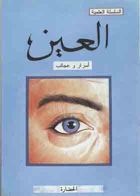 Al Ain (scientific Series)
