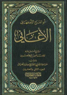الأغاني ج؛ 22