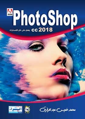 Adobe Photoshop CC 2018