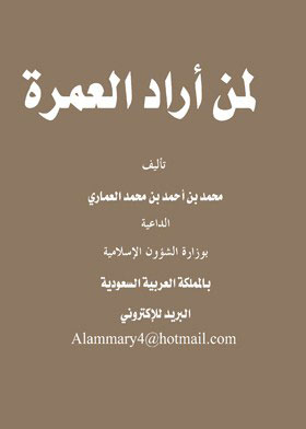 For Those Who Want To Perform Umrah