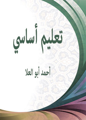 تعليم أساسي