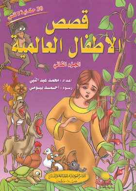 From International Children's Stories - Part Two