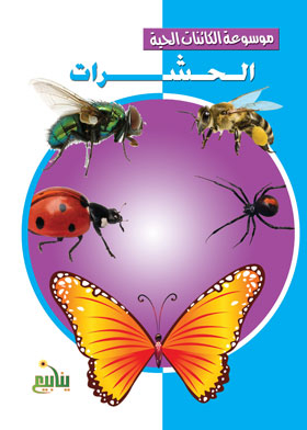 Insects (encyclopedia Of Living Organisms)