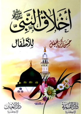 (a Series Of Morals Of The Prophet) Thank You