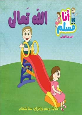 God Almighty (series: I Am A Muslim)