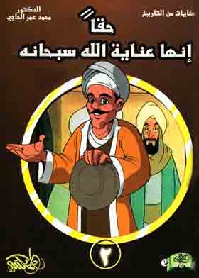Indeed, It Is The Care Of God Almighty (tales Of History; 2)