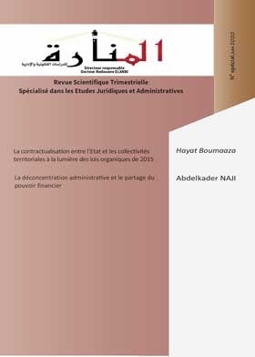 Al-Manara Journal for Legal and Administrative Studies, un numéro spécial pour les autorités locales2020