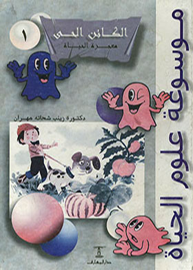 Organism Is A Miracle Of Life - Encyclopedia Of Life Sciences Volume 1