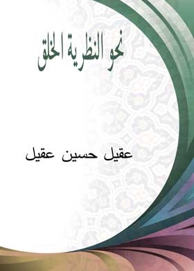 Towards Creation Theory