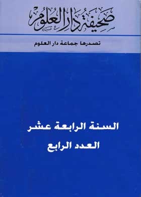 صحيفة دار العلوم: السنة الرابعة عشر ع؛ 4