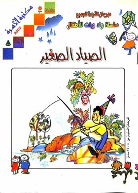The Little Hunter: A Boy And Girl Series For Children (behaviours)