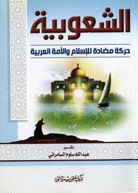 Populism Is A Movement Against Islam And The Arab Nation
