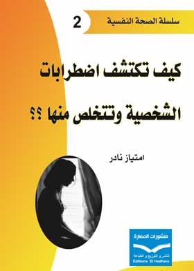 How To Spot And Get Rid Of Personality Disorders: (mental Health Series; 2)