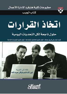 اتخاذ القرار