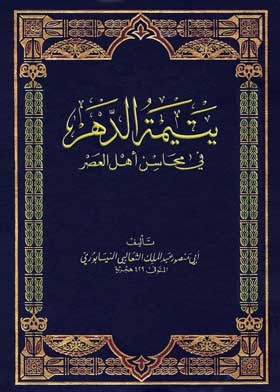 An Orphan Of Eternity In The Merits Of The People Of The Age, Part 5