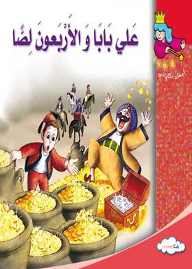 Ali Baba And The Forty Thieves: My Best Stories