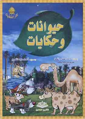 Animals And Tales - Treasure Of Tales