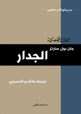 The Wall (a Masterpiece Of World Literature)