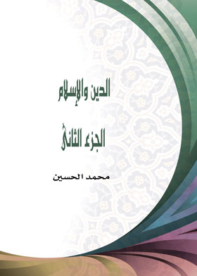 Religion And Islam C 2