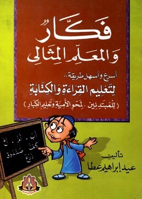 Ideas And The Ideal Teacher