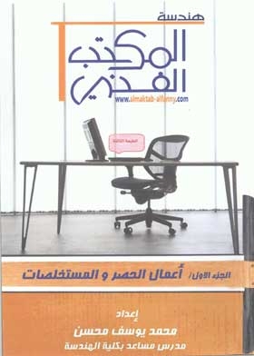 Technical Office Engineering C.1 Inventory Work And Abstracts