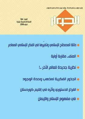 مجلة الحوار ع 164