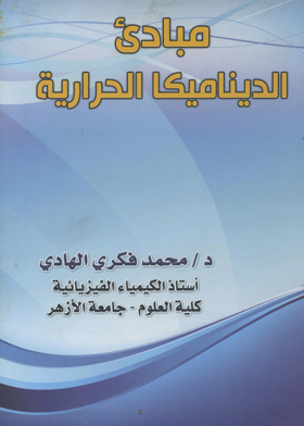 Principles Of Thermodynamics