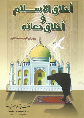 The Morals Of Islam And The Morals Of Its Advocates