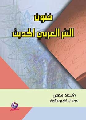 The Arts Of Modern Arabic Prose, Its Methods And Techniques