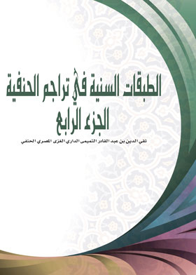 The Sunni Classes In The Translations Of The Hanafi School C 4