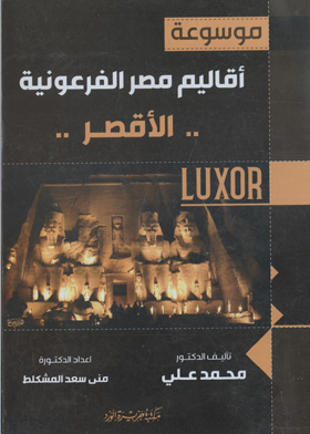 Encyclopedia Of The Regions Of Pharaonic Egypt: Luxor