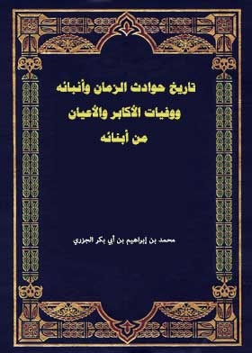 The History Of The Accidents Of Time, Its Prophets, And The Deaths Of Notables And Notables From Among His Sons
