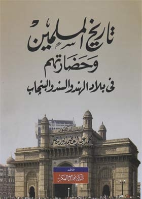 Muslim History And Civilization In India, Sindh And Punjab