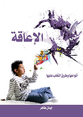 Disability .. Its Types And Ways To Overcome Them
