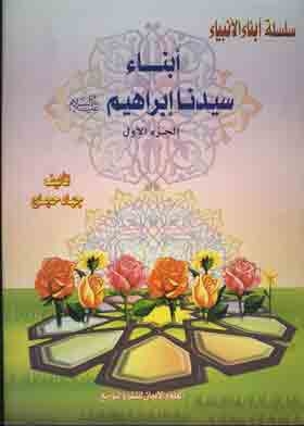 The Sons Of Our Master Ibrahim C 1