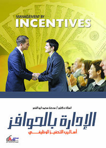 Management With Incentives: Effective Career Motivation Methods