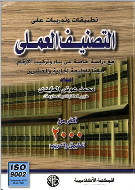 Practical Classification