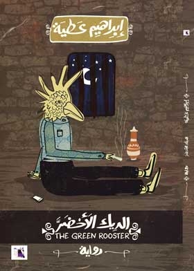 The Green Rooster: A Novel
