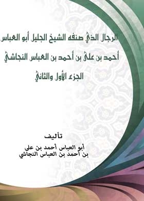 The Men Classified By The Great Sheikh Abu Al-abbas Ahmed Bin Ali Bin Ahmed Bin Al-abbas Al-najashi: C; 1-2