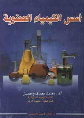 Basics Of Organic Chemistry