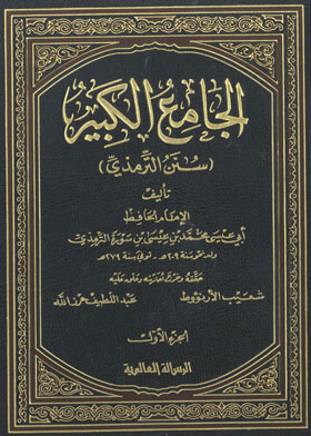 The Great Mosque: Sunan Al-tirmidhi C.1