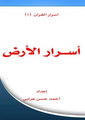 Secrets Of The Earth: (the Secrets Of The Qur’an Series C; 1)