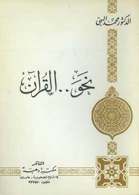 Towards The Quran