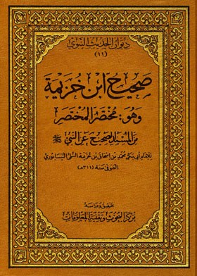 صحيح ابن خزيمة ج4